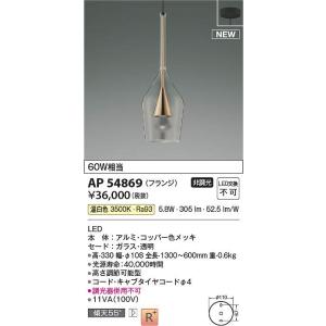 コイズミ照明 AP54869 LEDペンダント Σの高価買取価格