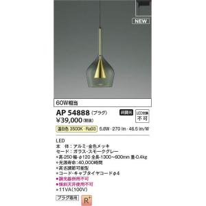 コイズミ照明　AP54888　LEDペンダント Σ