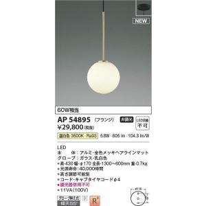 コイズミ照明　AP54895　LEDペンダント Σ