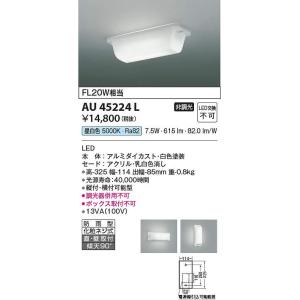 コイズミ照明 AL57525 間接照明【AL50379 の類似品・後継品】 Σ : 住設