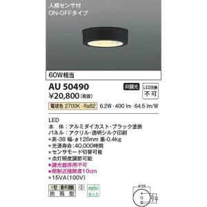 コイズミ照明 AU52650 LED防雨防湿型CL Σ[Z] : 住設建材カナモンジャー