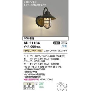 コイズミ照明 コイズミ照明 AU51184 LED防雨ブラケット Σ : 住設