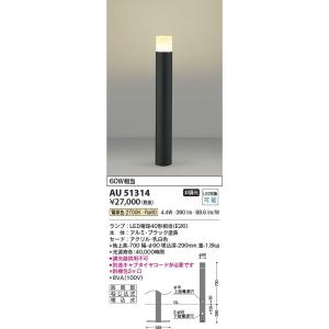 【新品】コイズミ照明 AU51317ガーデンライト×3セット　(3.9万で購入) KOIZUMI（コイズミ） コイズミ照明 ガーデンライト AU51317 工事必要
