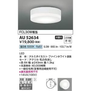 KOIZUMI（コイズミ） AU52633 エクステリア 防雨防湿型シーリング LED