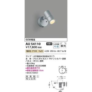 KOIZUMI（コイズミ） AU54113 エクステリア スポットライト 60W相当