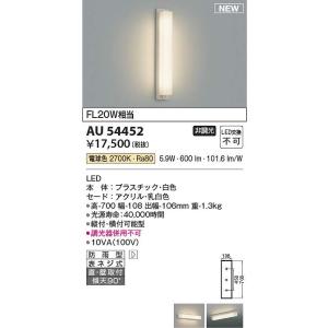 コイズミ照明 AU39700L LED防雨ブラケット Σ : 住設建材カナモンジャー