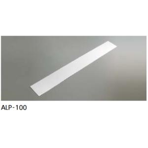 LIXIL　ALP-100　ケース販売【20枚/ケース】 板間補強アルミ板  ⇒▽