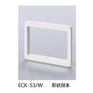 LIXIL　ECK-S3/MW ミルキーホワイト　ケース販売【1個/ケース】 3連コンセント用 コン...