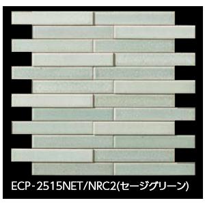 LIXIL　ECP-2515NET/NRC2 セージグリーン　ケース販売【11枚/ケース】 25×1...