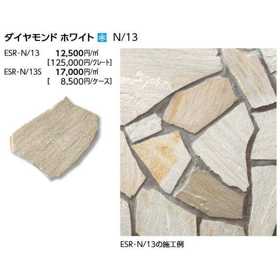 LIXIL　ESR-N/13S　ケース販売【0.5m2/ケース】 乱形  ⇒▽
