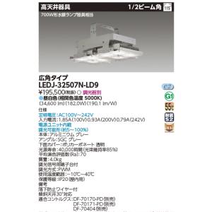 TOSHIBA（東芝） 東芝ライテック LEDJ-32507N-LD9 (LEDJ32507NLD9）高
