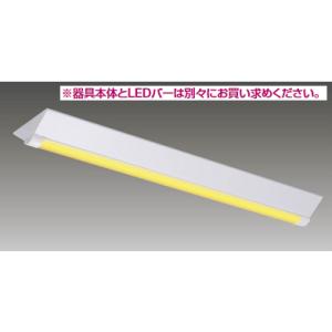 東芝ライテック 東芝ライテック LEET-21204-LS9 LEDベースライト器具