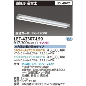 東芝ライテック 東芝ライテック LEET-42301-LS9 LEDベースライト