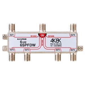マスプロ　6SPFDW　6分配器全端子電流通過型屋内【4K・8K対応　Σ｜kanamonja-net