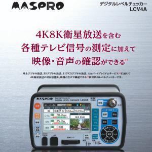 MASPRO/マスプロ電工 LCV4A デジタル...の商品画像