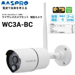 専用　マスプロ　WC3A-RPワイヤレスカメラ中継器 Amazon | マスプロ ワイヤレスカメラセット用 中継器 WC3A-RP