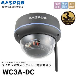 マスプロ　WC3A-DC　ワイヤレスカメラセット 増設カメラ ドーム型 Σ｜kanamonja-net