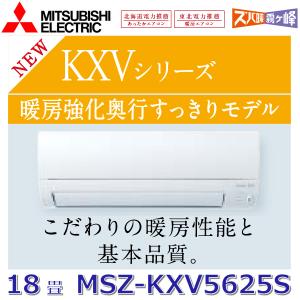 霧ヶ峰 【2026年モデル】三菱電機 MSZ-KXV2826S W ルームエアコン 10畳