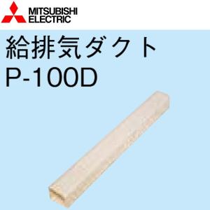 三菱 三菱電機 P-04SWV2 換気扇 ダクト用 システム部材 [換気扇専用