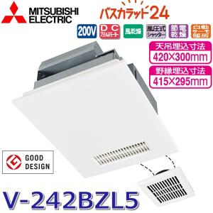 ★専用★V-142BZLT2-LX　三菱バス乾燥・暖房・換気システム（二部屋用） INAX 【LIXIL/リクシル】INAX/イナックス 2室換気乾燥暖房機＜V