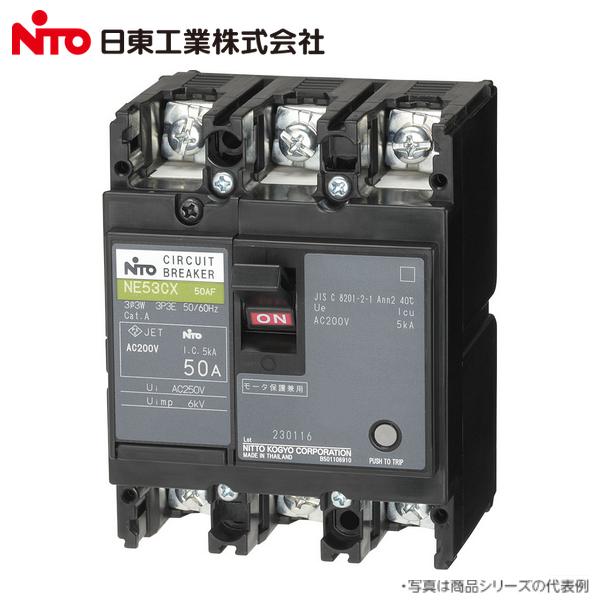 Nito/日東工業　NE53CX 3P 10A／NE53CX3P10A　サーキットブレーカー・協約形...