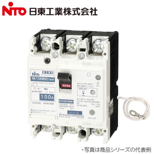 Nito/日東工業　NK58WNX 3P 40A／NK58WNX3P40A　単3中性線欠相保護付サー...
