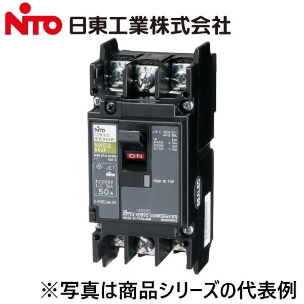Nito/日東工業　NX53 3P 20A　スリム3Pサーキットブレーカー 　Σ[Z]