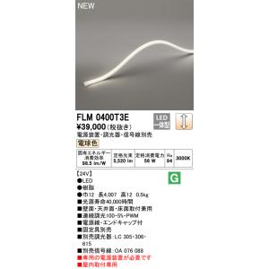 ODELIC（オーデリック） OS256555R スポットライト 光色切替調光 調光