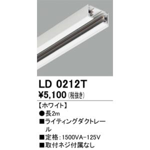 オーデリック　LD0212T　ライティングレール 2m Σ[G]