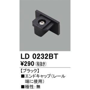 オーデリック　LD0232BT　エンドキャップ Σ｜kanamonja-net