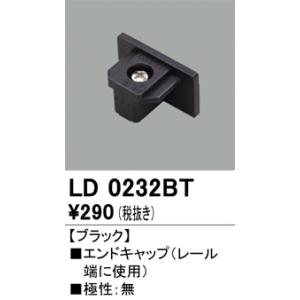 オーデリック　LD0232BT　エンドキャップ Σ