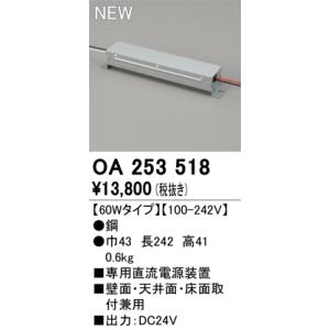 ODELIC オーデリック テープライト専用直流電源装置 60W