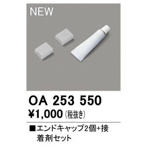 オーデリック OA253550 エンドキャップ Σの商品画像