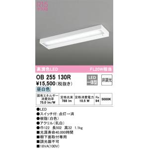 オーデリック　OB255130R　LEDキッチンライト Σ[ZX]