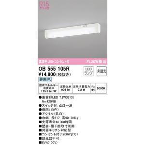 オーデリック　OB555105R　LEDキッチンライト Σ[X]