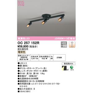 オーデリック　OC257152R　LEDシャンデリア Σ