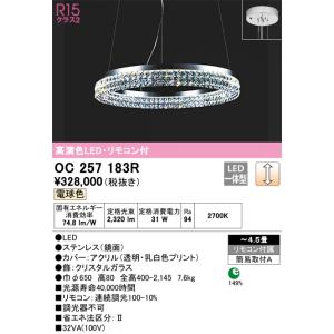 未使用品　オーデリック　シャンデリア　OC257171LR 8畳 ODELIC（オーデリック） シャンデリア 【OC257183R】【OC 257 183R