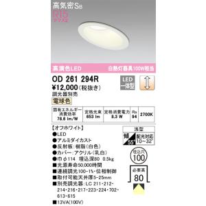 OD261294R 最新モデル LEDダウンライト オーデリック : LED照明と