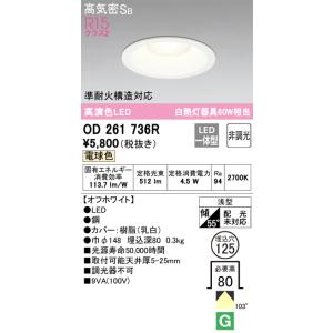 ODELIC（オーデリック） ダウンライト 【OD261735R】【OD 261 735R