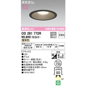 ODELIC（オーデリック） OD261446R LEDダウンライト Σ[X] : 住設建材