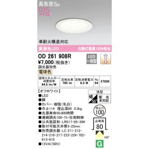 OD261908R オーデリック ダウンライト 埋込穴Φ100 100W ODELIC 安心のメーカー保証 OD261908R オーデリック ダウン