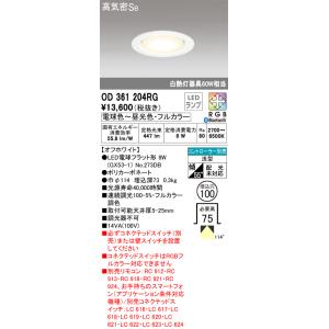 ODELIC（オーデリック） OD361204RG GX53 ダウンライト 高気密SB形 埋
