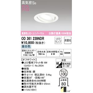 オーデリック　OD361239NDR　LEDダウンライト Σ[X]