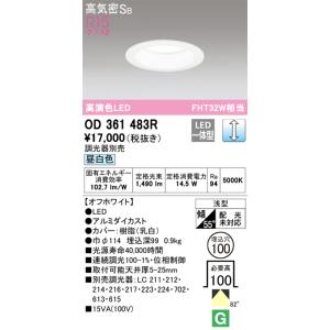 ODELIC（オーデリック） OD361245NDR ランプ別梱包 Σ : 住設建材カナモ