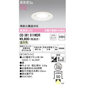 ODELIC（オーデリック） OD261887R ダウンライト 非調光 φ100 100W相当
