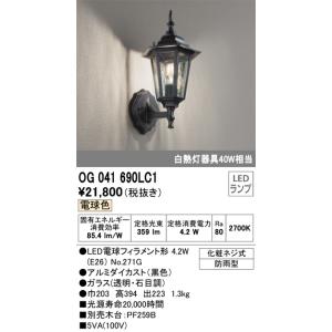 オーデリック　OG041690LC1　LEDポーチライト Σ[X]｜kanamonja-net