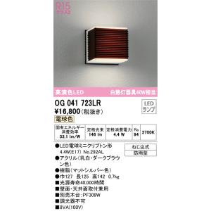 ODELIC オーデリック OG041723LR LEDポーチライト Σ[X] : 住設