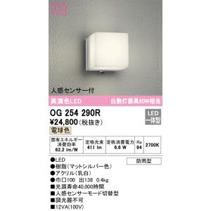 ODELIC（オーデリック） OG264280R 防雨型LEDスポット Σ : 住設建材