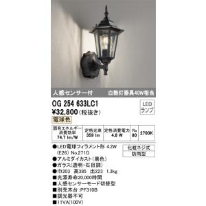 オーデリック　OG254633LC1　防雨型LEDスポット Σ[X]