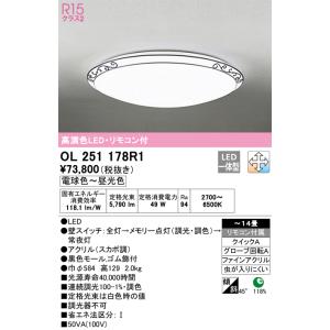 オーデリック　OL251178R1　LEDシーリング Σ[X]